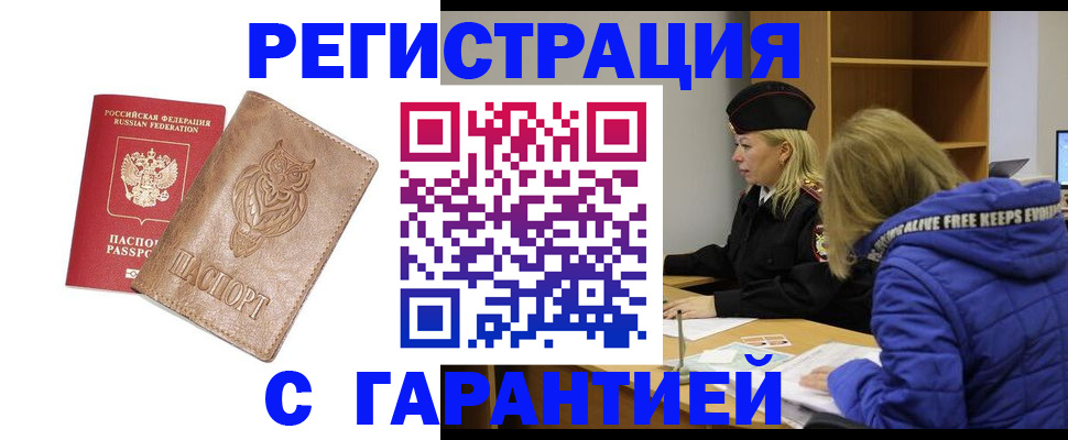 временная регистрация надежно в Кольчугино